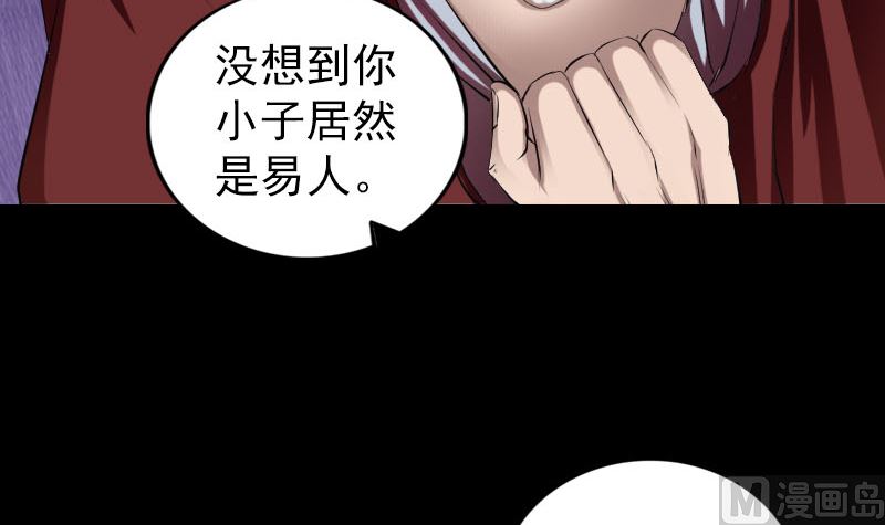 🍣天降横祸 第166话 脱胎换骨 第21页