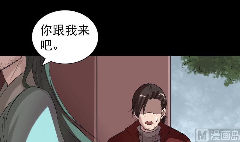 🍣天降横祸 第166话 脱胎换骨 第24页