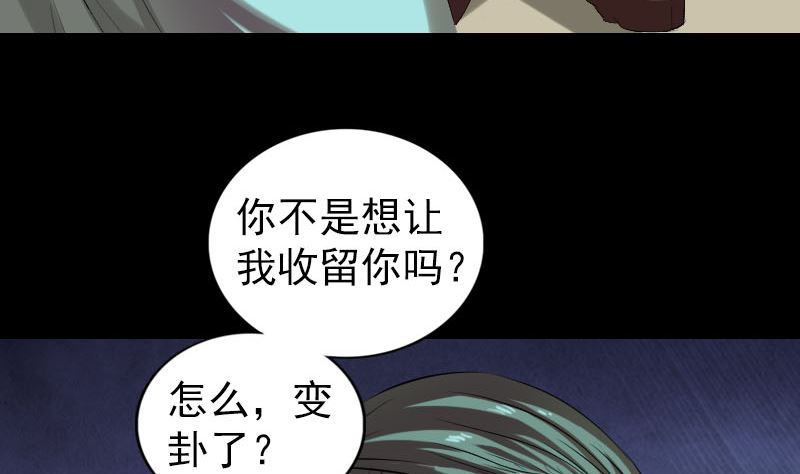 🍣天降横祸 第166话 脱胎换骨 第26页