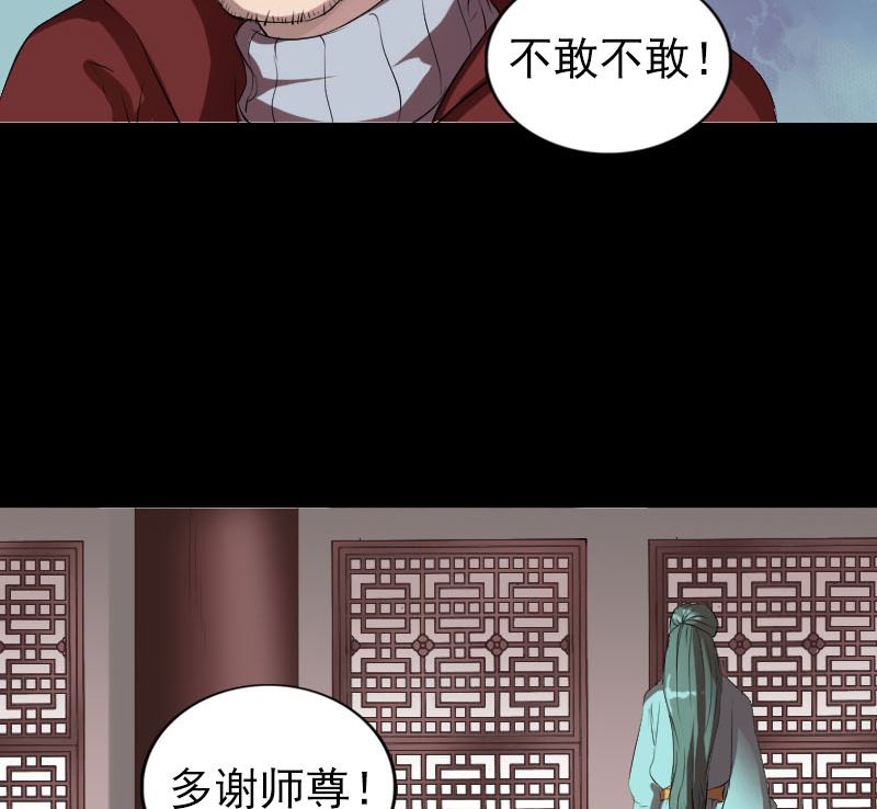 🍣天降横祸 第166话 脱胎换骨 第29页