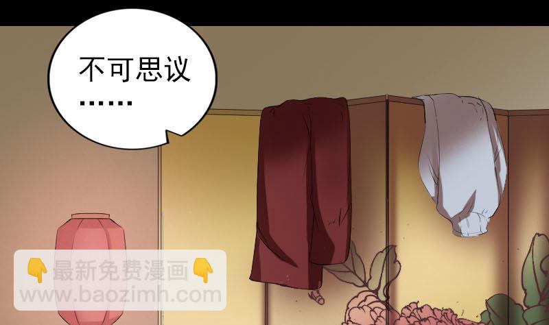 🍣天降横祸 第166话 脱胎换骨 第31页