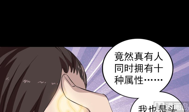 🍣天降横祸 第166话 脱胎换骨 第33页