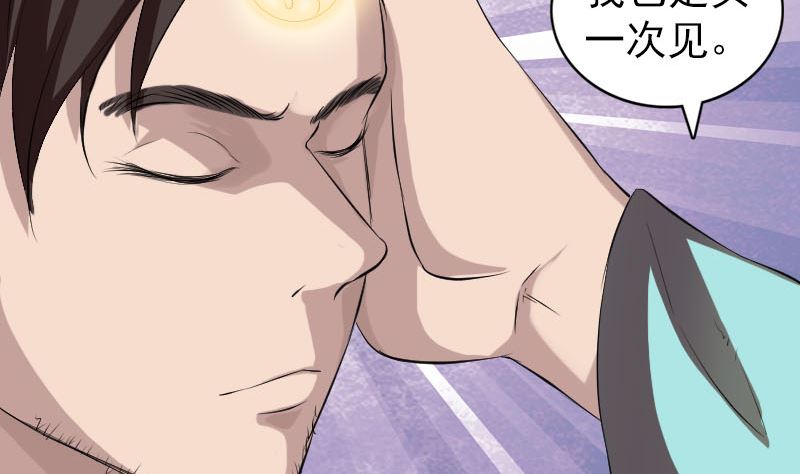 🍣天降横祸 第166话 脱胎换骨 第34页