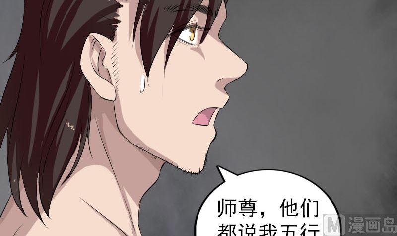 🍣天降横祸 第166话 脱胎换骨 第39页