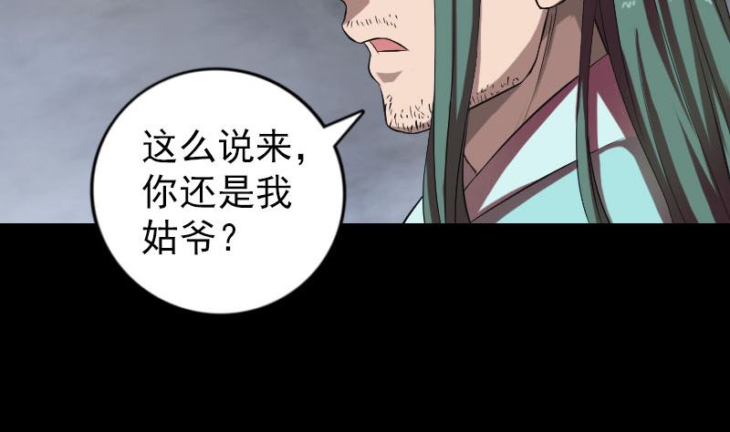 🍣天降横祸 第166话 脱胎换骨 第4页