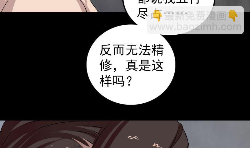 🍣天降横祸 第166话 脱胎换骨 第40页