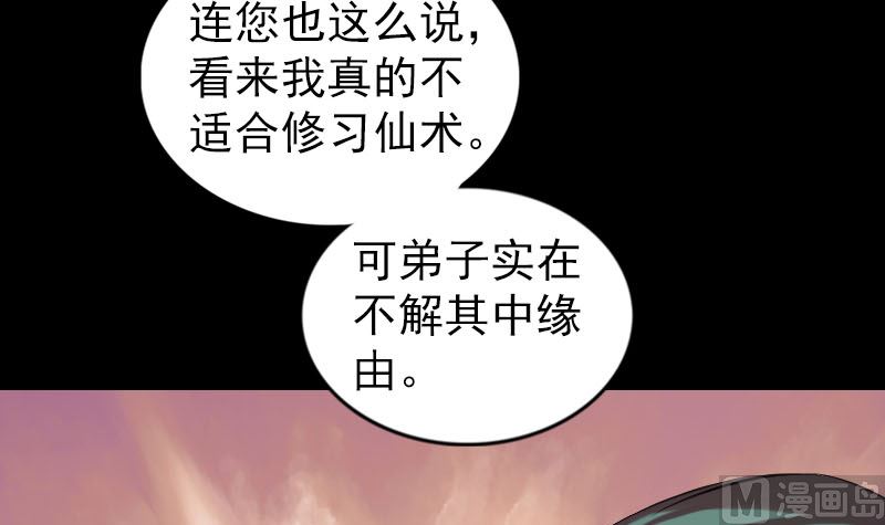 🍣天降横祸 第166话 脱胎换骨 第45页