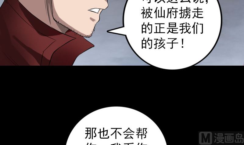 🍣天降横祸 第166话 脱胎换骨 第6页