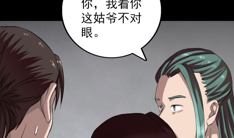 🍣天降横祸 第166话 脱胎换骨 第7页