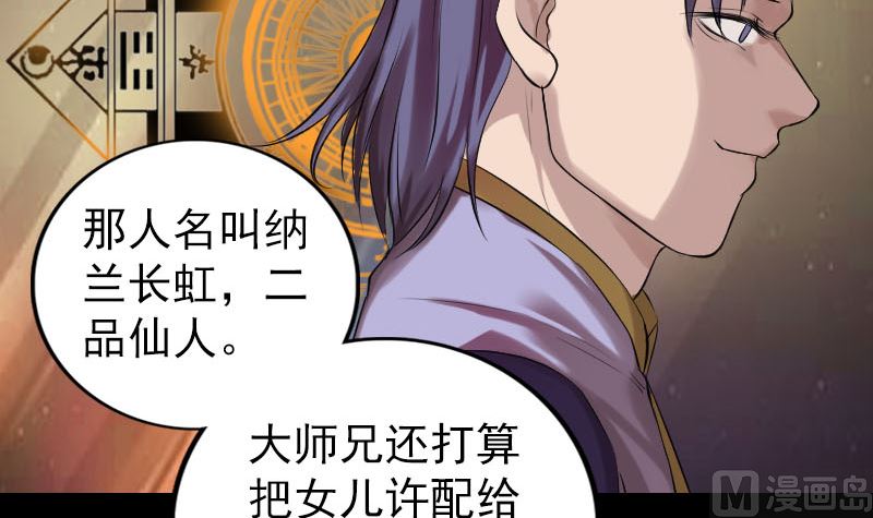 🍣天降横祸 第168话 任重道远 第12页