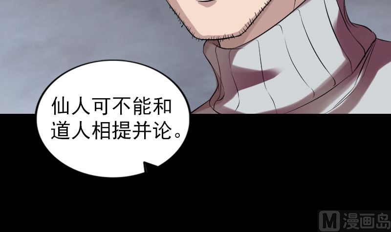 🍣天降横祸 第168话 任重道远 第18页