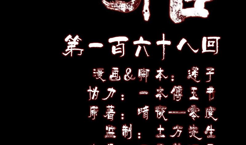 🍣天降横祸 第168话 任重道远 第2页