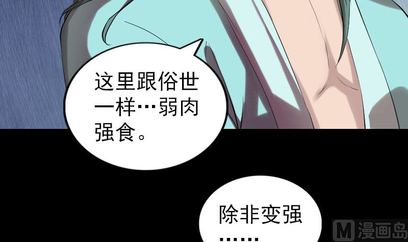 🍣天降横祸 第168话 任重道远 第21页