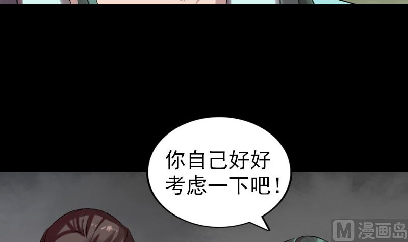 🍣天降横祸 第168话 任重道远 第24页