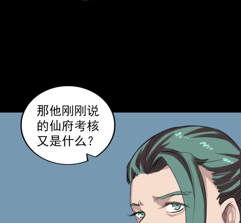 🍣天降横祸 第168话 任重道远 第26页