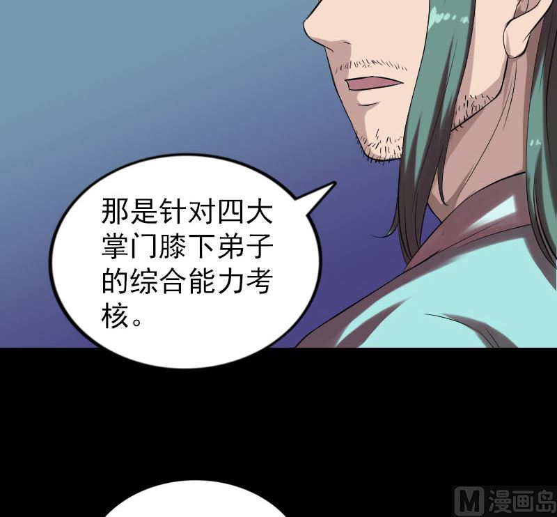 🍣天降横祸 第168话 任重道远 第27页