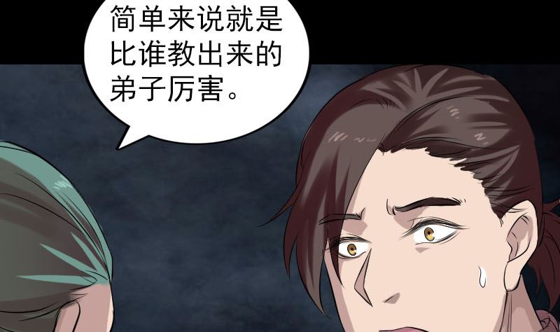 🍣天降横祸 第168话 任重道远 第28页