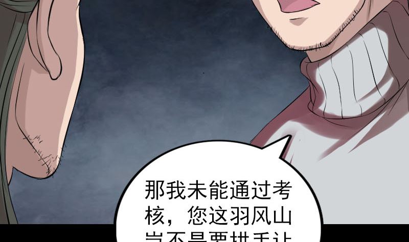 🍣天降横祸 第168话 任重道远 第29页