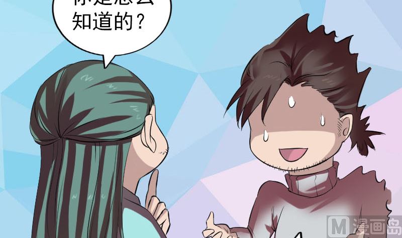 🍣天降横祸 第168话 任重道远 第33页