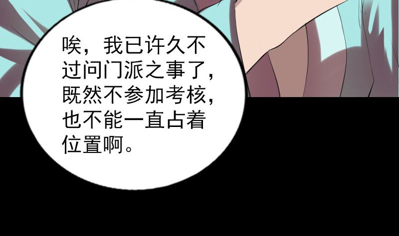 🍣天降横祸 第168话 任重道远 第37页