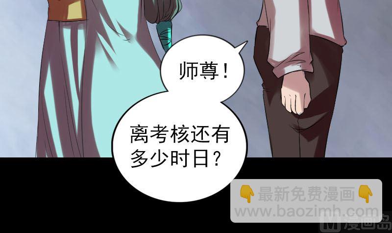 🍣天降横祸 第168话 任重道远 第42页