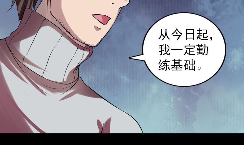 🍣天降横祸 第168话 任重道远 第44页