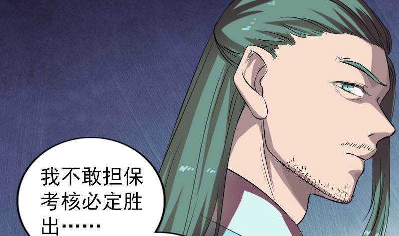 🍣天降横祸 第168话 任重道远 第46页