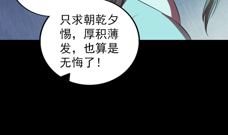 🍣天降横祸 第168话 任重道远 第47页