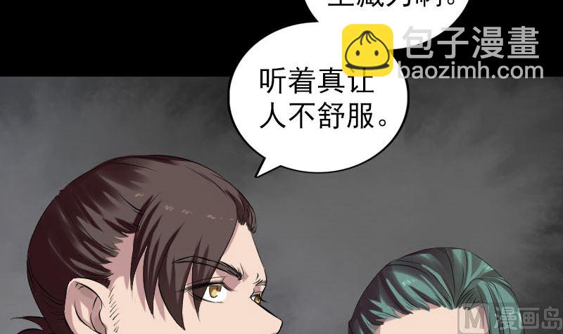 🍣天降横祸 第168话 任重道远 第6页