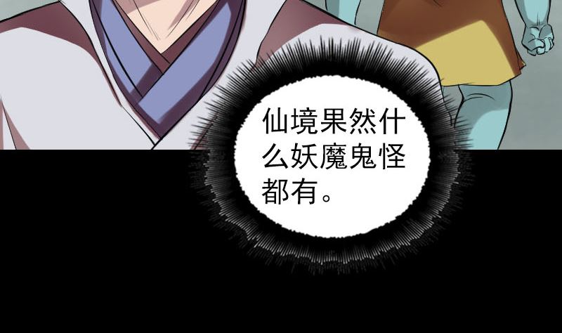 🍣天降横祸 第170话 仙境之城 第17页