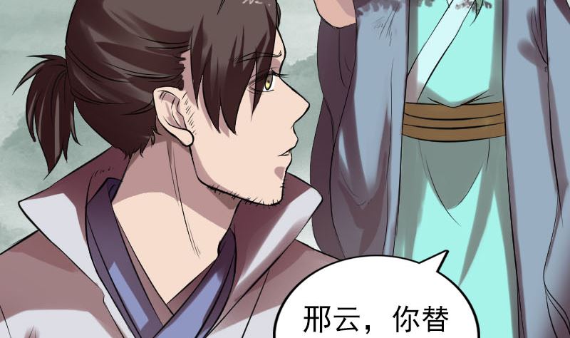 🍣天降横祸 第170话 仙境之城 第19页