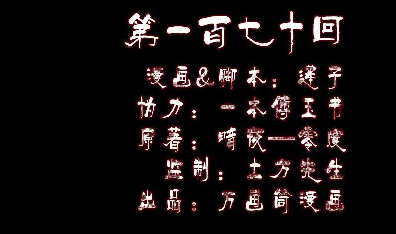 🍣天降横祸 第170话 仙境之城 第2页