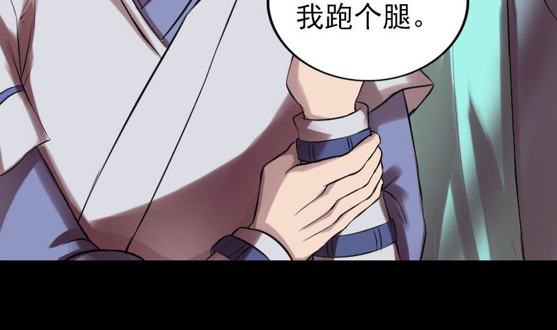 🍣天降横祸 第170话 仙境之城 第20页