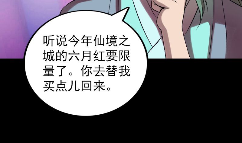 🍣天降横祸 第170话 仙境之城 第25页