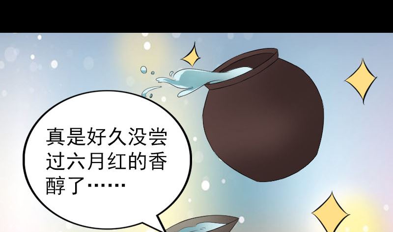 🍣天降横祸 第170话 仙境之城 第26页