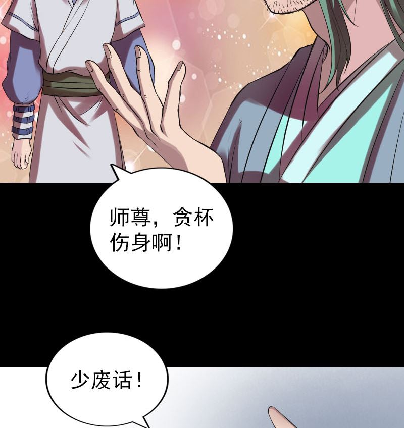 🍣天降横祸 第170话 仙境之城 第28页