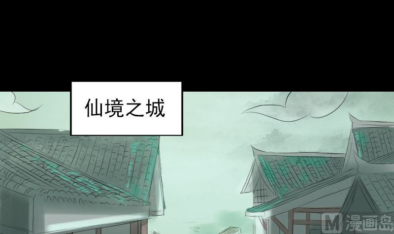 🍣天降横祸 第170话 仙境之城 第3页