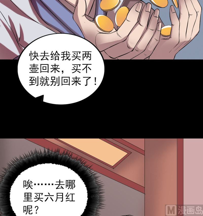 🍣天降横祸 第170话 仙境之城 第30页