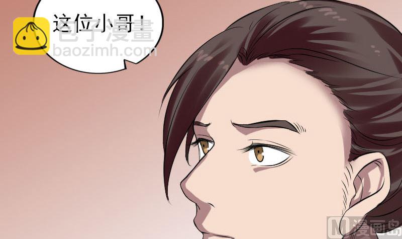 🍣天降横祸 第170话 仙境之城 第33页