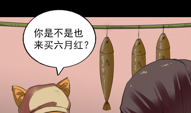 🍣天降横祸 第170话 仙境之城 第35页