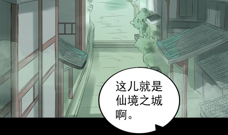 🍣天降横祸 第170话 仙境之城 第4页