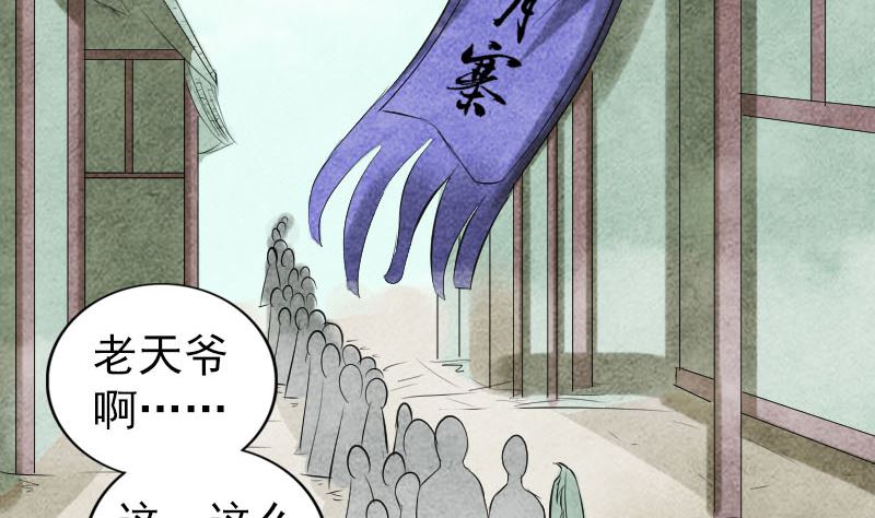 🍣天降横祸 第170话 仙境之城 第44页