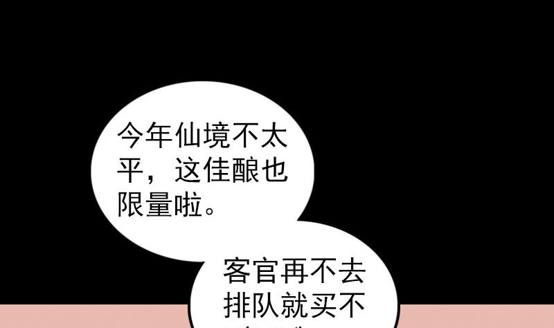 🍣天降横祸 第170话 仙境之城 第46页
