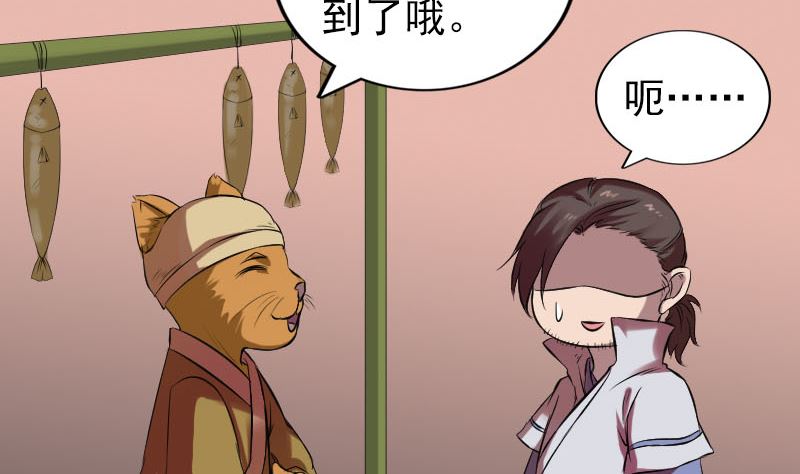 🍣天降横祸 第170话 仙境之城 第47页