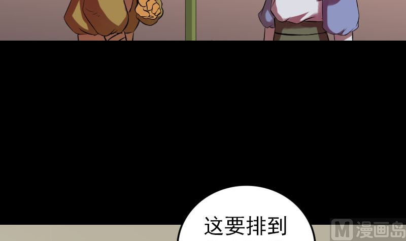 🍣天降横祸 第170话 仙境之城 第48页