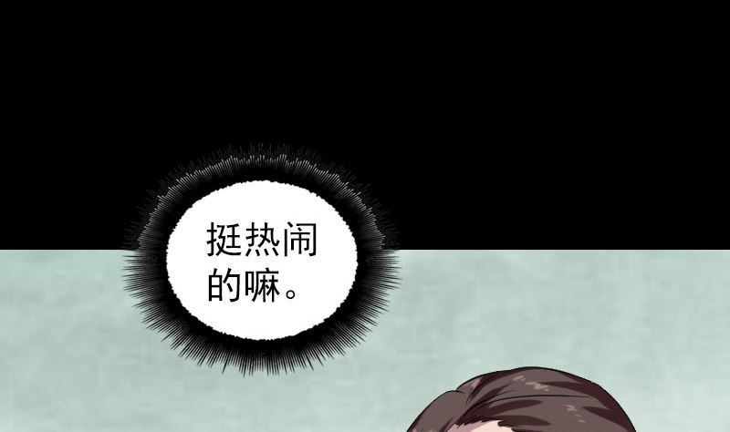 🍣天降横祸 第170话 仙境之城 第5页