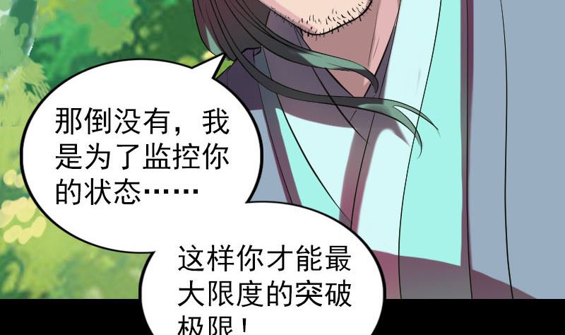 🍣天降横祸 第172话 羽变重生 第13页
