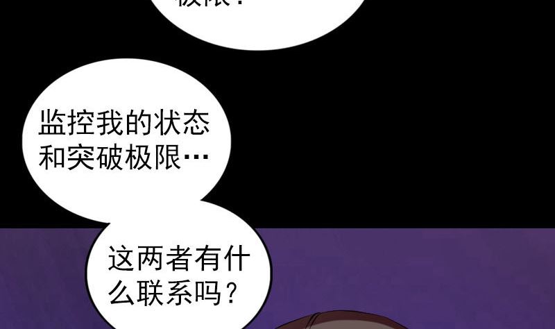 🍣天降横祸 第172话 羽变重生 第14页
