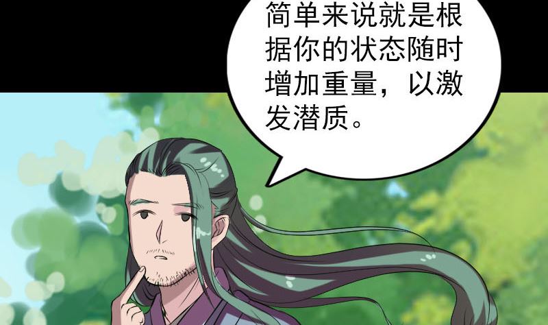 🍣天降横祸 第172话 羽变重生 第17页