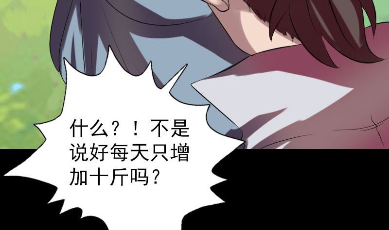 🍣天降横祸 第172话 羽变重生 第19页